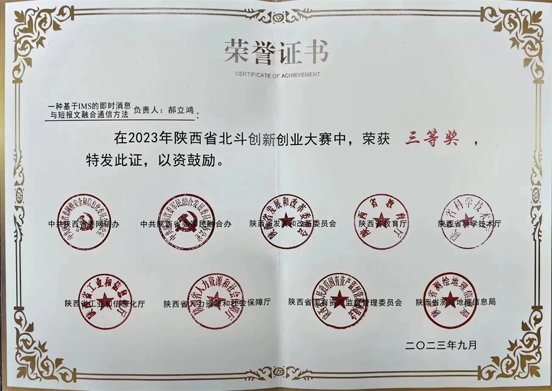 北斗创新大赛证书