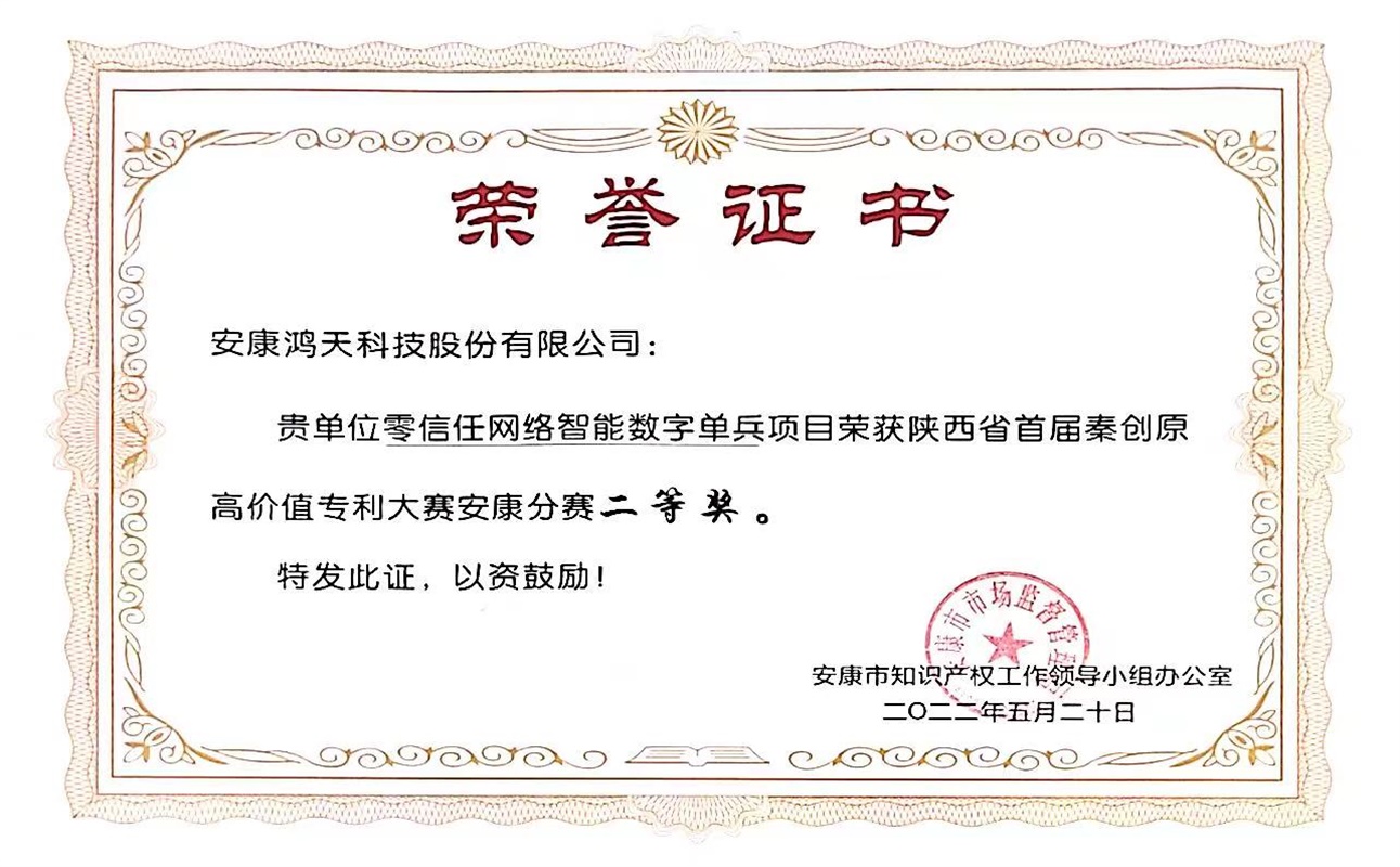 秦创原安康分赛二等奖