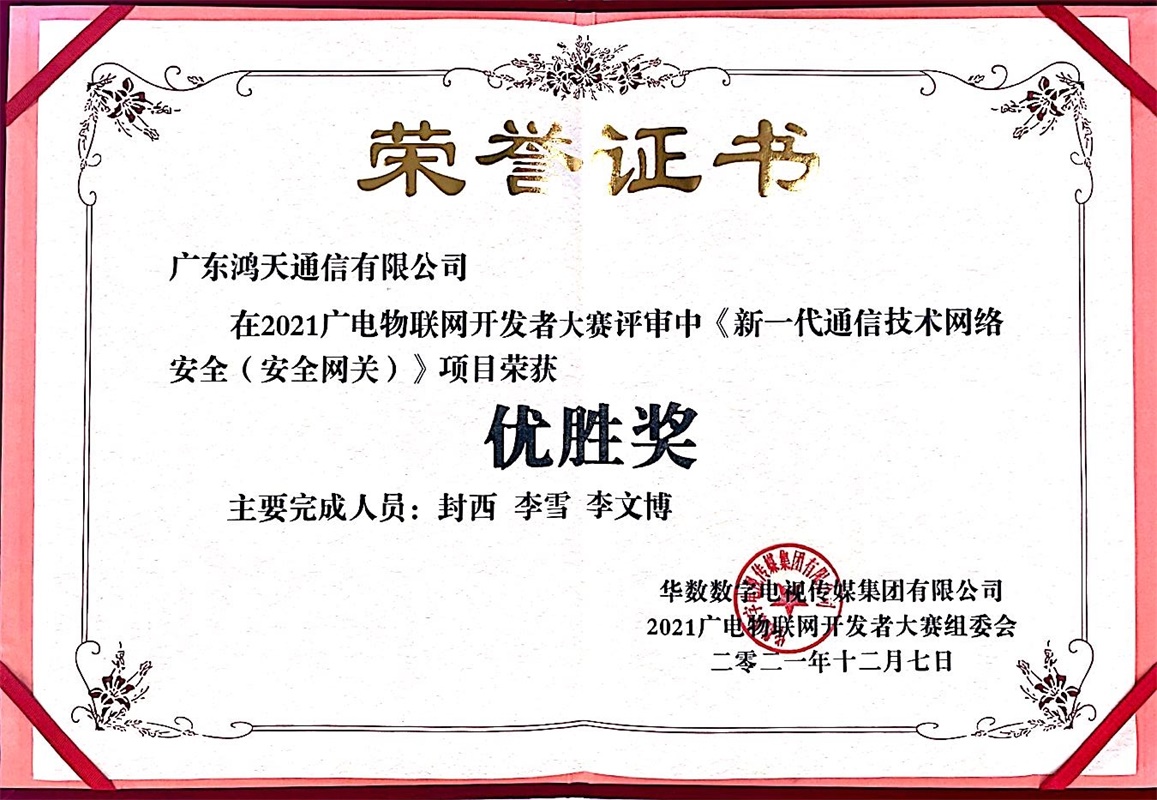 新一代通信技术网络安全(安全网关)