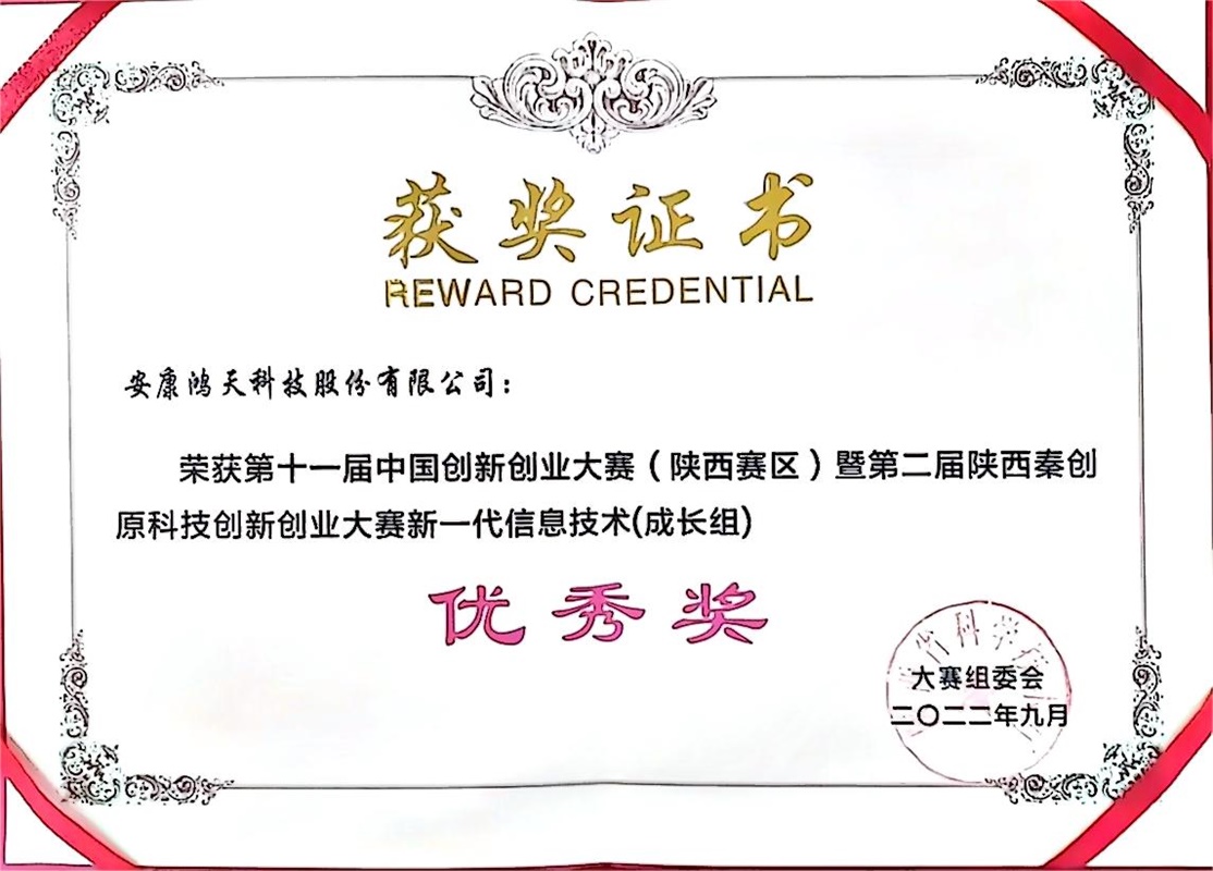 2022年中国创新创业大赛优秀奖