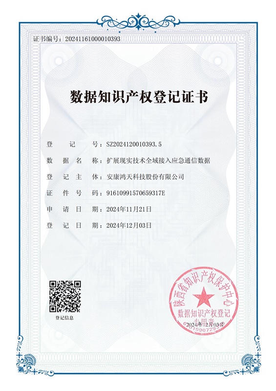 数据知识产权登记证书